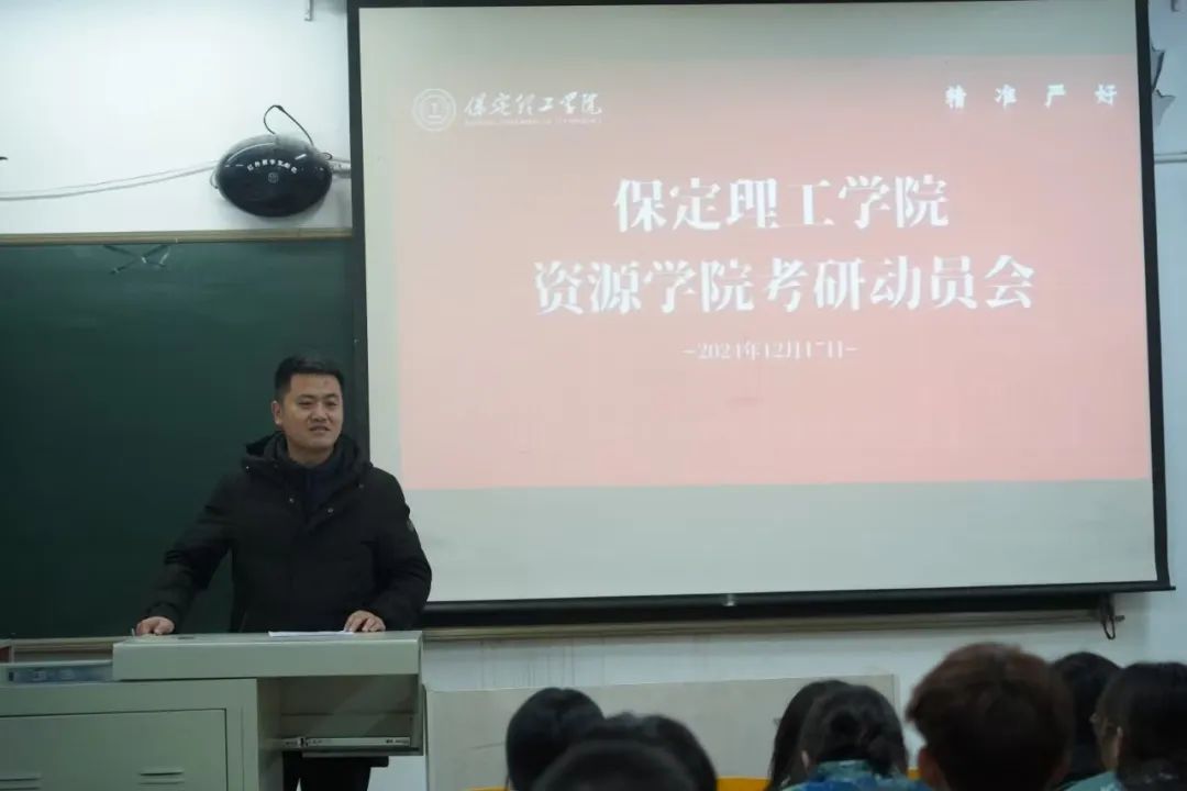 乘風(fēng)破浪，未來可期！——資源與工程技術(shù)學(xué)院考研動(dòng)員會(huì)