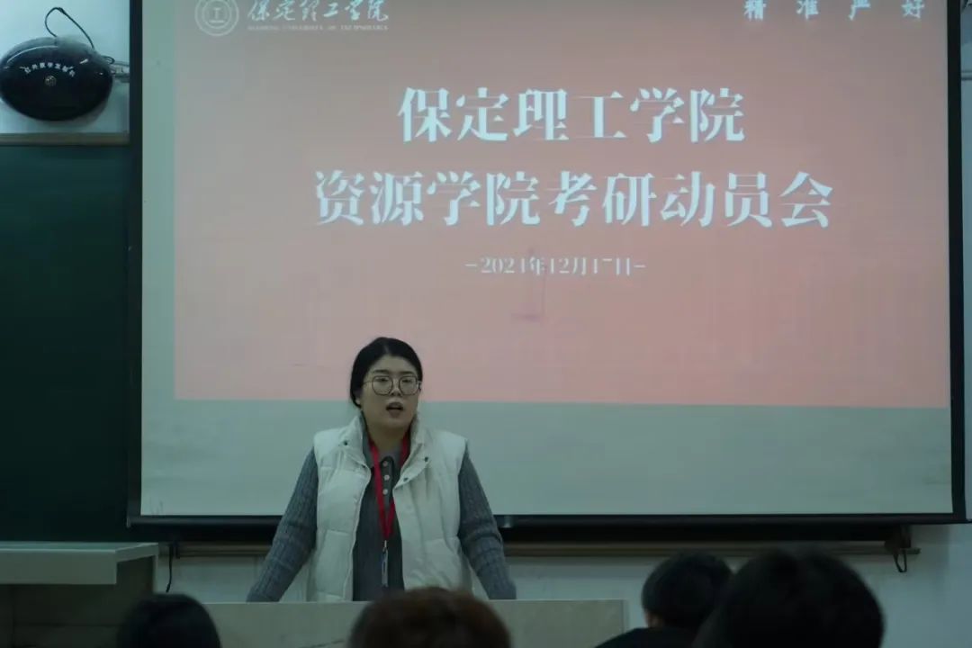 乘風(fēng)破浪，未來可期！——資源與工程技術(shù)學(xué)院考研動(dòng)員會(huì)