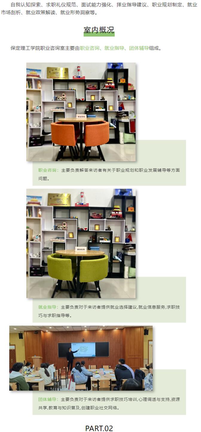 【職業(yè)指導(dǎo)】保定理工學(xué)院職業(yè)咨詢室歡迎來訪！