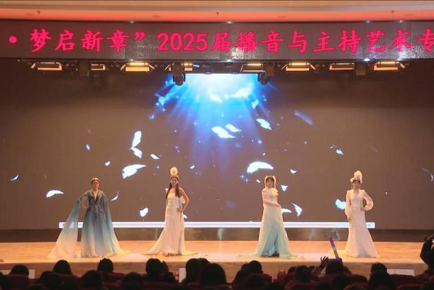 “聲采飛揚(yáng)·夢(mèng)啟新章”——保定理工學(xué)院藝術(shù)學(xué)院舉辦2025屆播音與主持藝術(shù)專業(yè)畢業(yè)匯演