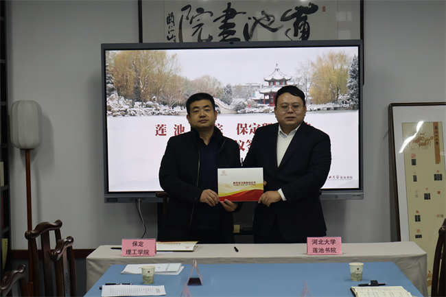 攜手穿越古今，揚(yáng)起傳承之帆—保定理工學(xué)院與蓮池書院博物館(古蓮花池)校館合作璀璨啟航