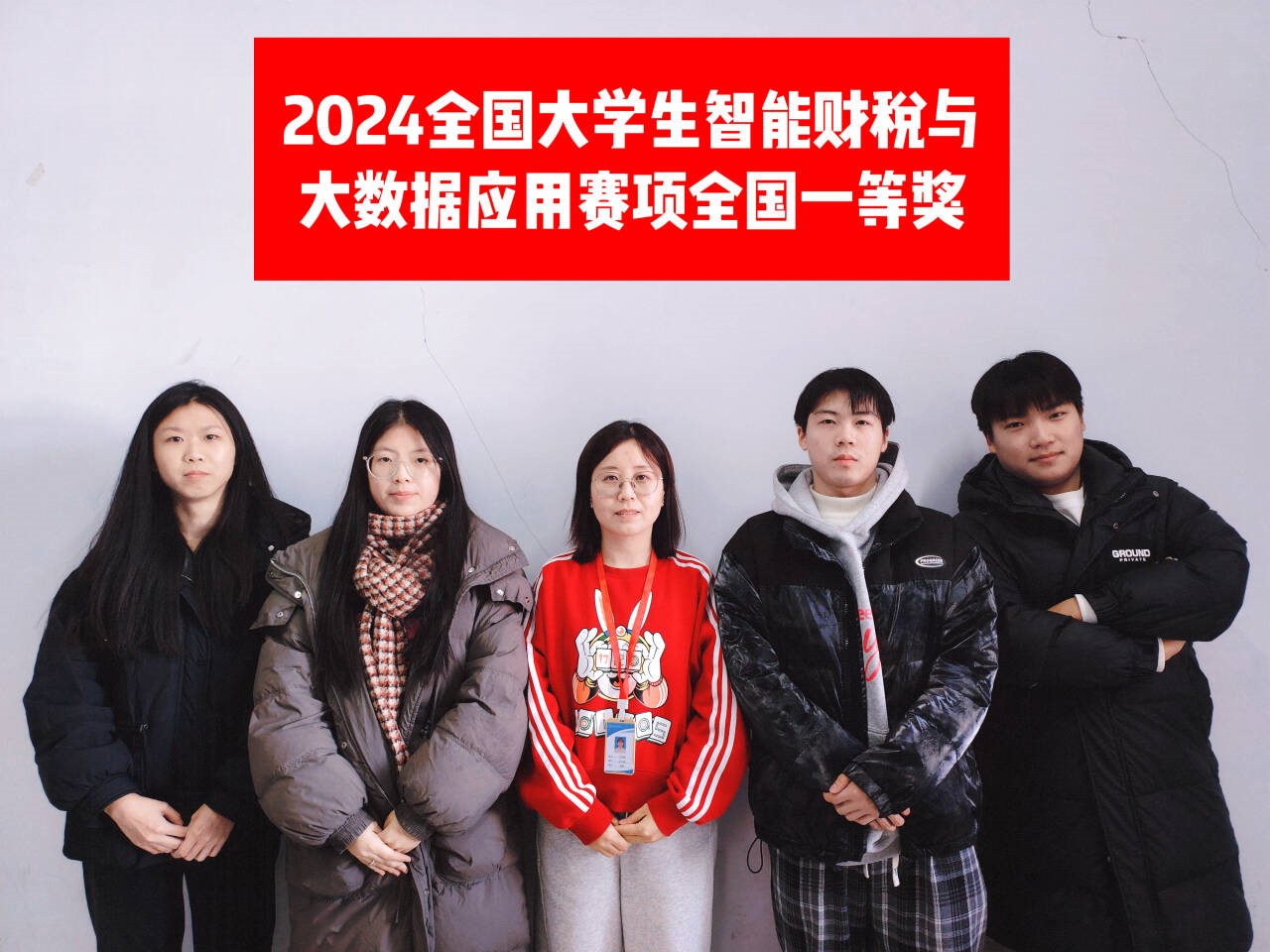 會(huì)計(jì)學(xué)院喜提2024全國(guó)大學(xué)生智慧財(cái)經(jīng)大賽智能財(cái)稅與大數(shù)據(jù)應(yīng)用賽項(xiàng)全國(guó)賽決賽一等獎(jiǎng)