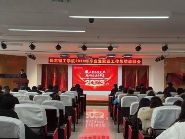 凝心聚力促就業(yè) 砥礪奮進開新篇——我校2024年畢業(yè)生就業(yè)工作總結(jié)表彰暨2025年畢業(yè)生就業(yè)工作動員部署大會隆重舉行
