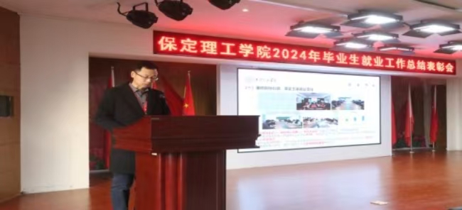 凝心聚力促就業(yè) 砥礪奮進開新篇——我校2024年畢業(yè)生就業(yè)工作總結(jié)表彰暨2025年畢業(yè)生就業(yè)工作動員部署大會隆重舉行