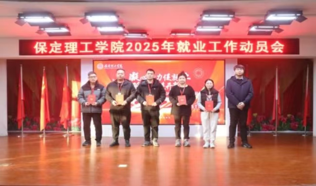凝心聚力促就業(yè) 砥礪奮進開新篇——我校2024年畢業(yè)生就業(yè)工作總結(jié)表彰暨2025年畢業(yè)生就業(yè)工作動員部署大會隆重舉行