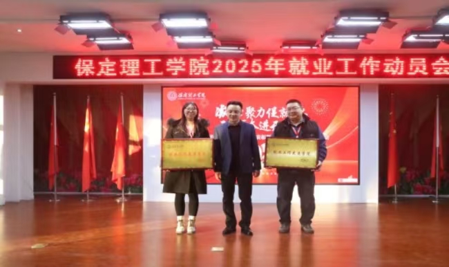 凝心聚力促就業(yè) 砥礪奮進開新篇——我校2024年畢業(yè)生就業(yè)工作總結(jié)表彰暨2025年畢業(yè)生就業(yè)工作動員部署大會隆重舉行