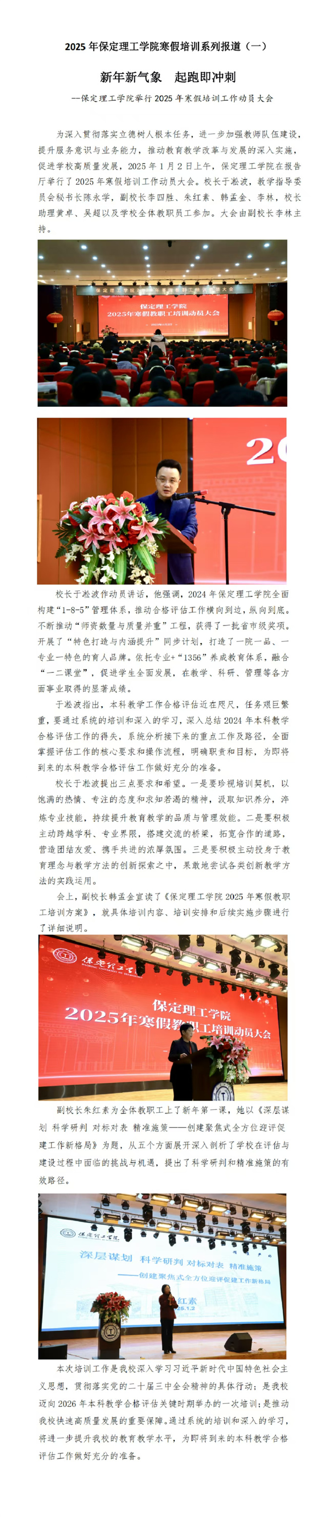 2025年保定理工學(xué)院寒假培訓(xùn)系列報道（一）