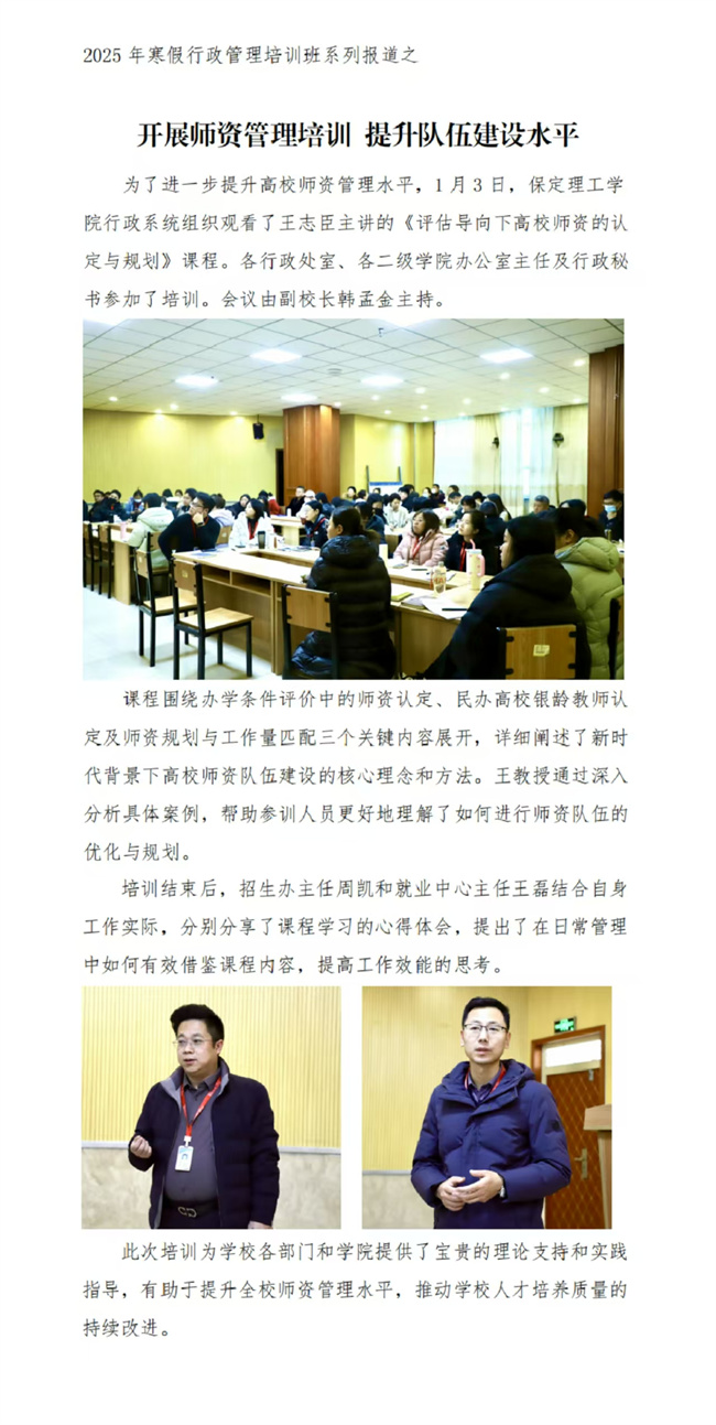 2025年保定理工學(xué)院寒假培訓(xùn)系列報(bào)道（二）