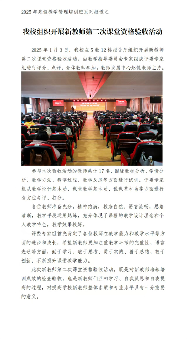 2025年保定理工學(xué)院寒假培訓(xùn)系列報(bào)道（二）