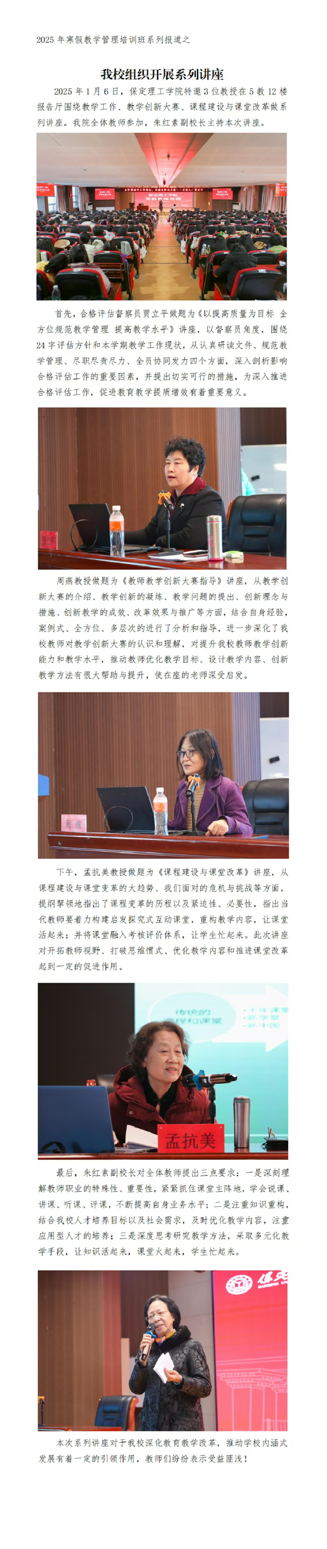 2025年保定理工學(xué)院寒假培訓(xùn)系列報(bào)道（三）
