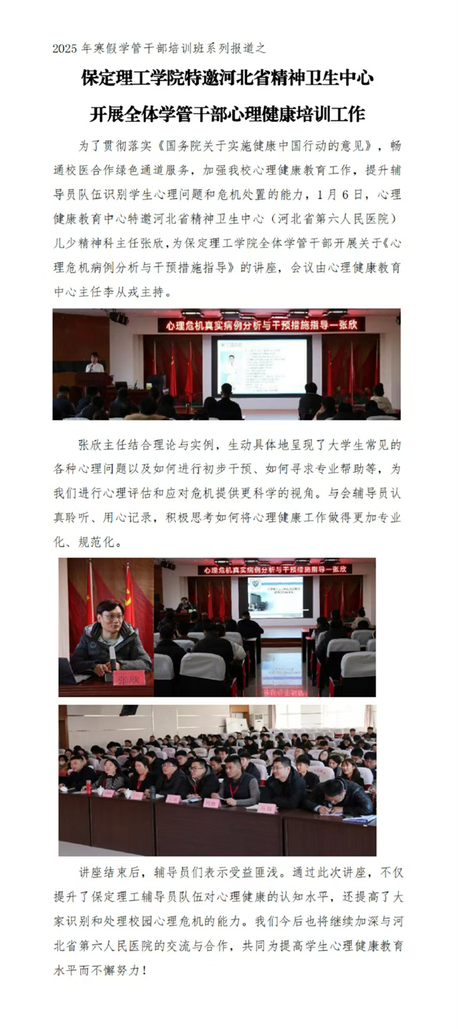 2025年保定理工學(xué)院寒假培訓(xùn)系列報(bào)道（三）