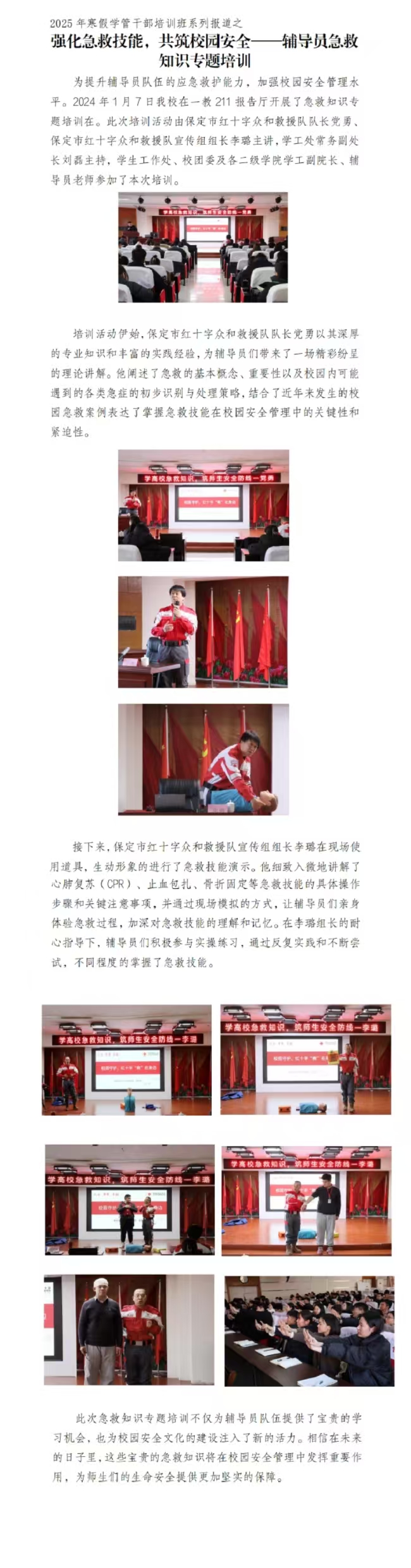2025年保定理工學(xué)院寒假培訓(xùn)系列報道（四）