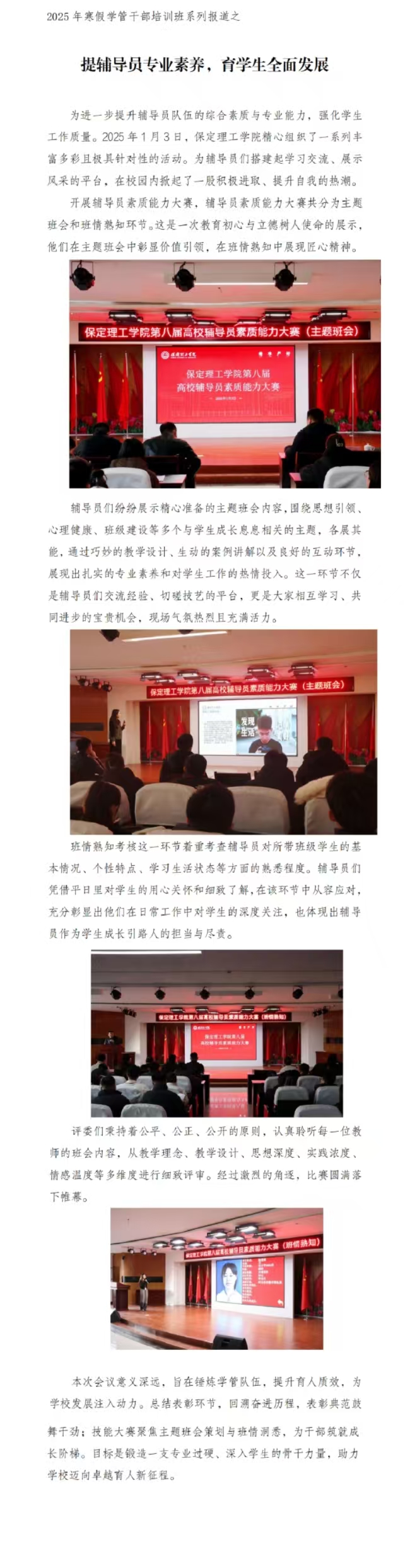 2025年保定理工學(xué)院寒假培訓(xùn)系列報(bào)道（二）