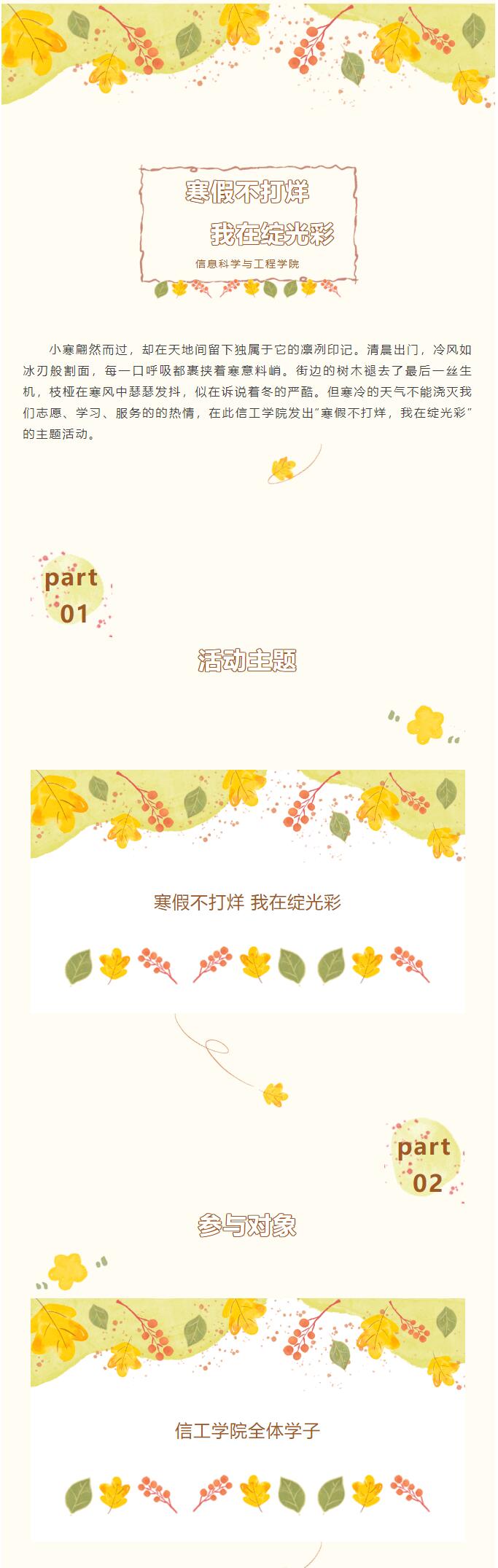 保定理工學(xué)院|信息科學(xué)與工程學(xué)院|“寒假不打烊，我在綻光彩”主題活動