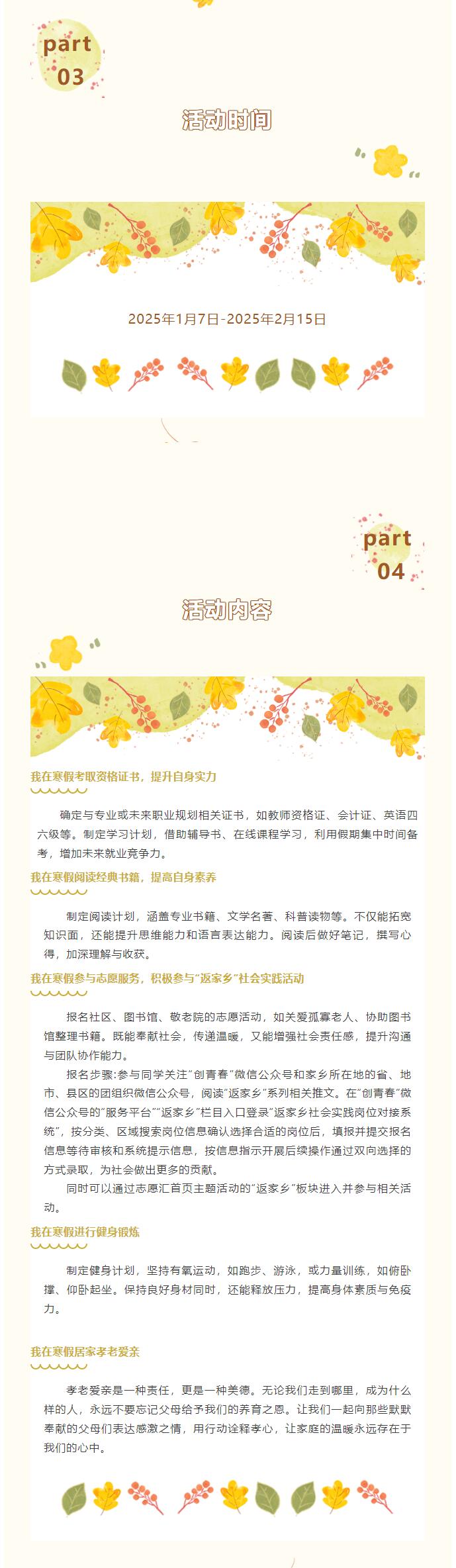 保定理工學(xué)院|信息科學(xué)與工程學(xué)院|“寒假不打烊，我在綻光彩”主題活動