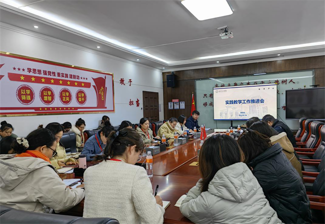 保定理工學(xué)院召開實(shí)踐教學(xué)工作推進(jìn)會(huì)