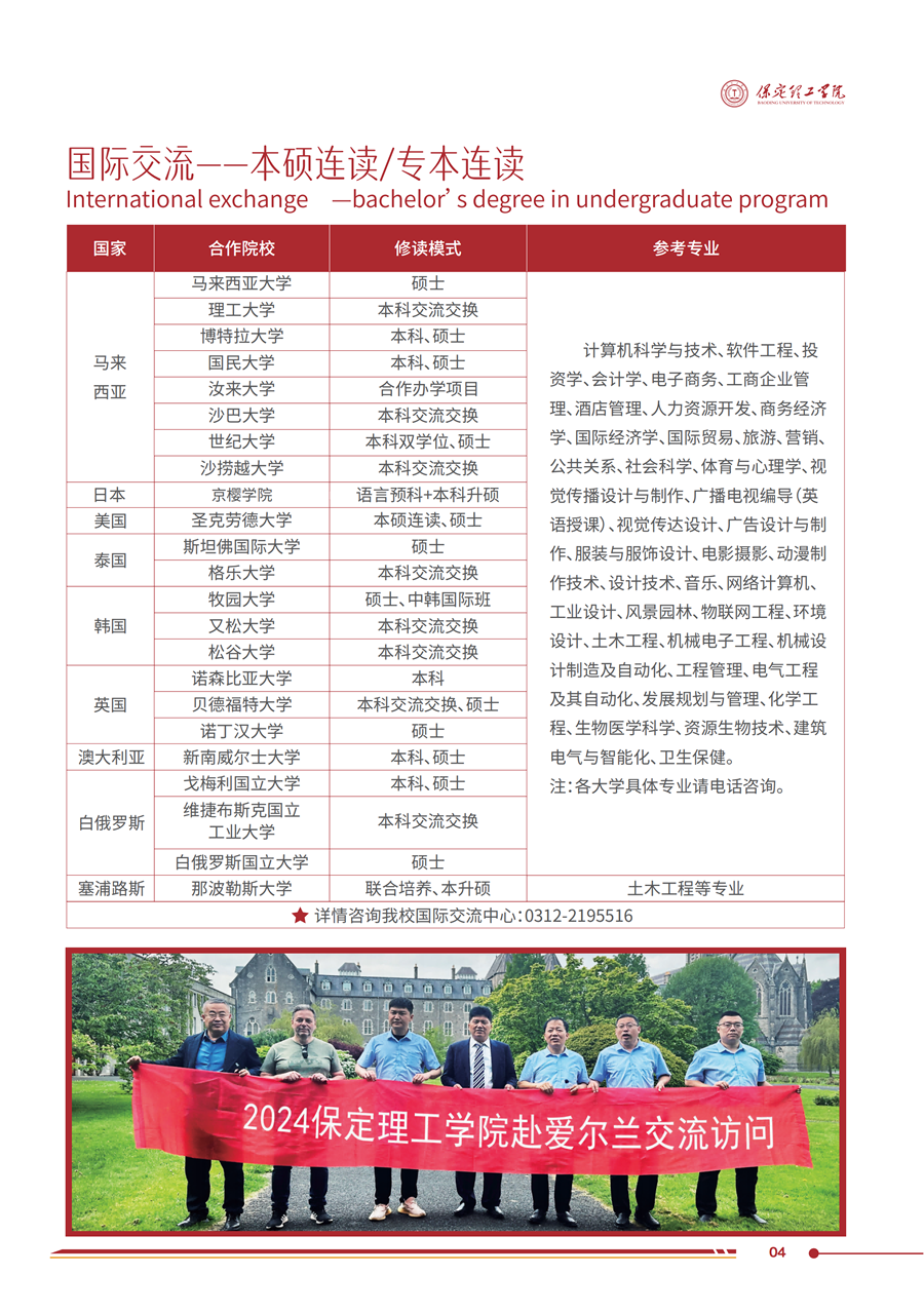 保定理工學(xué)院2025年高職單招招生簡章