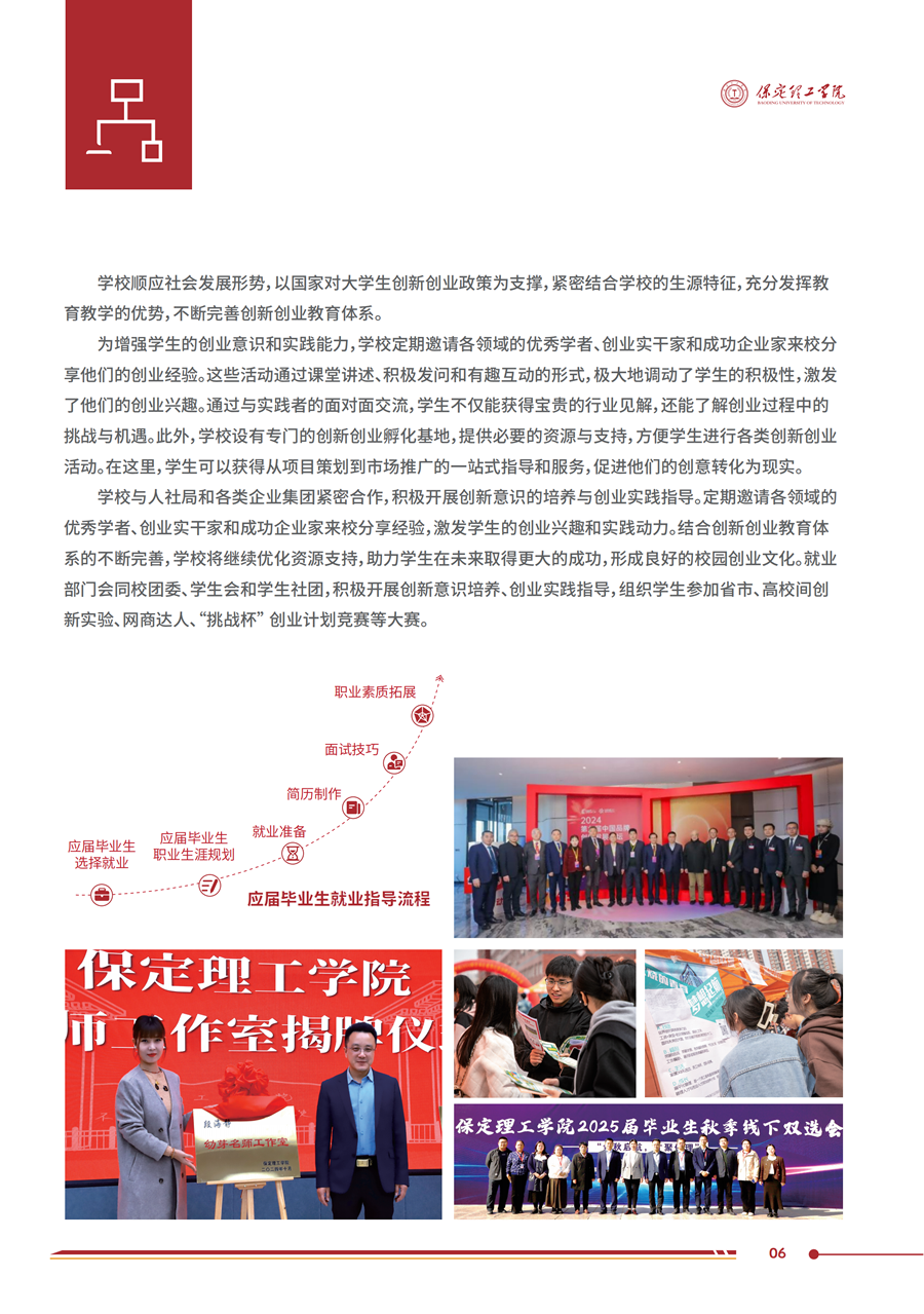 保定理工學(xué)院2025年高職單招招生簡章