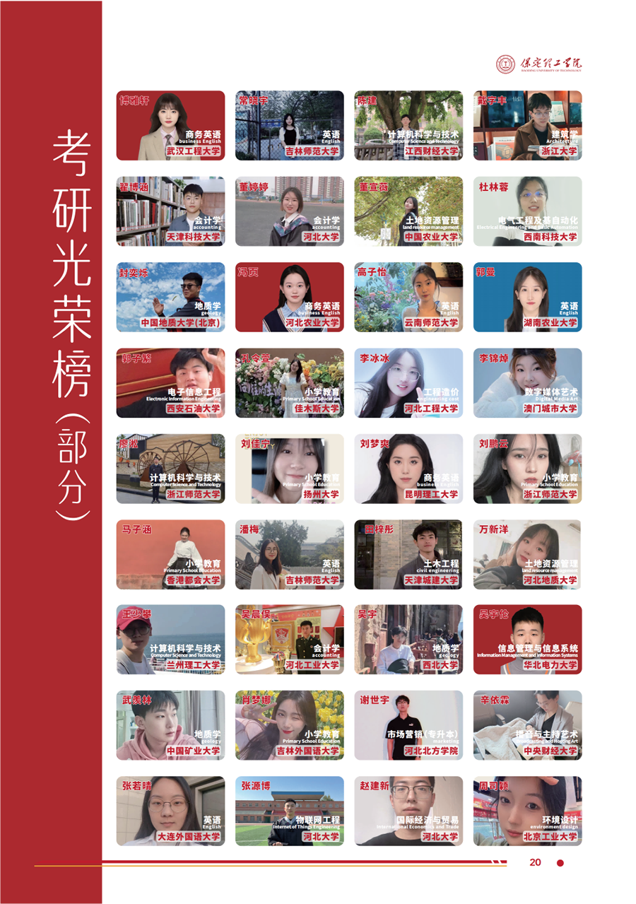 保定理工學(xué)院2025年高職單招招生簡章