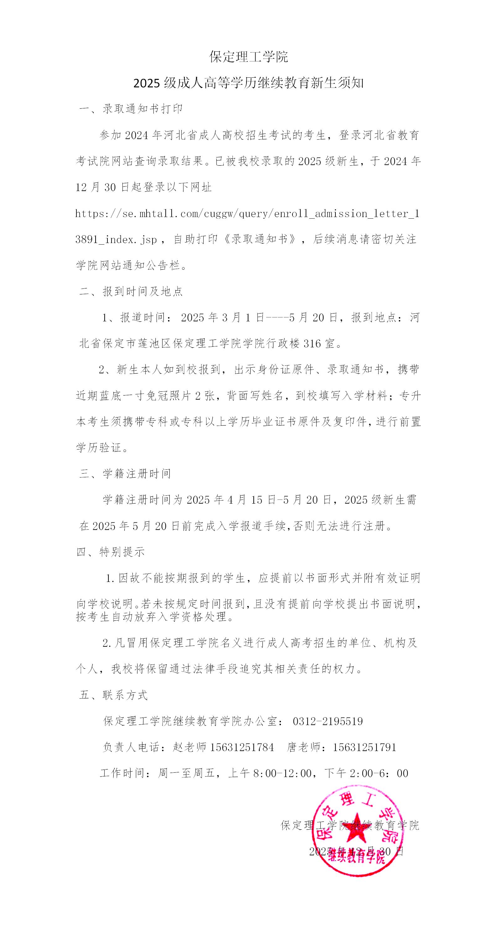 保定理工學院2025級成人高等學歷繼續(xù)教育新生須知