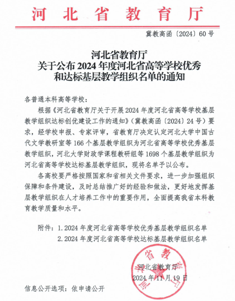 喜報！我校省級基層教學組織達標創(chuàng)優(yōu)工作圓滿收官
