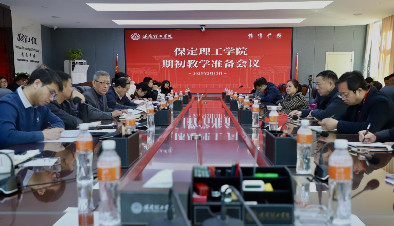 我校召開2024-2025-2期初教學(xué)準(zhǔn)備會
