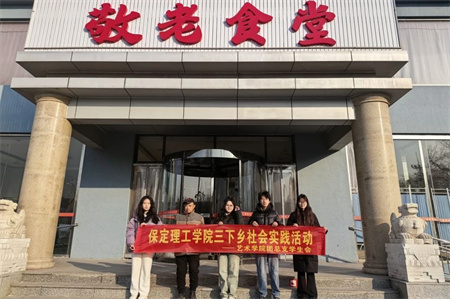 “新春慰問送關(guān)懷，溫情走訪暖人心”——保定理工學(xué)院藝術(shù)學(xué)院開展寒假“社會實(shí)踐”活動