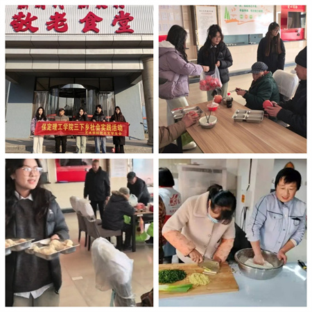 “社會實踐悟感恩，孝老愛親筑家園”——保定理工學(xué)院藝術(shù)學(xué)院社會實踐活動 (二)