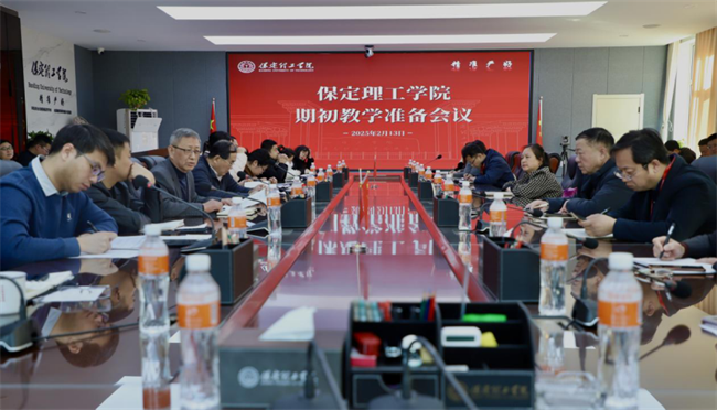 我校召開(kāi)2024-2025-2期初教學(xué)準(zhǔn)備會(huì)