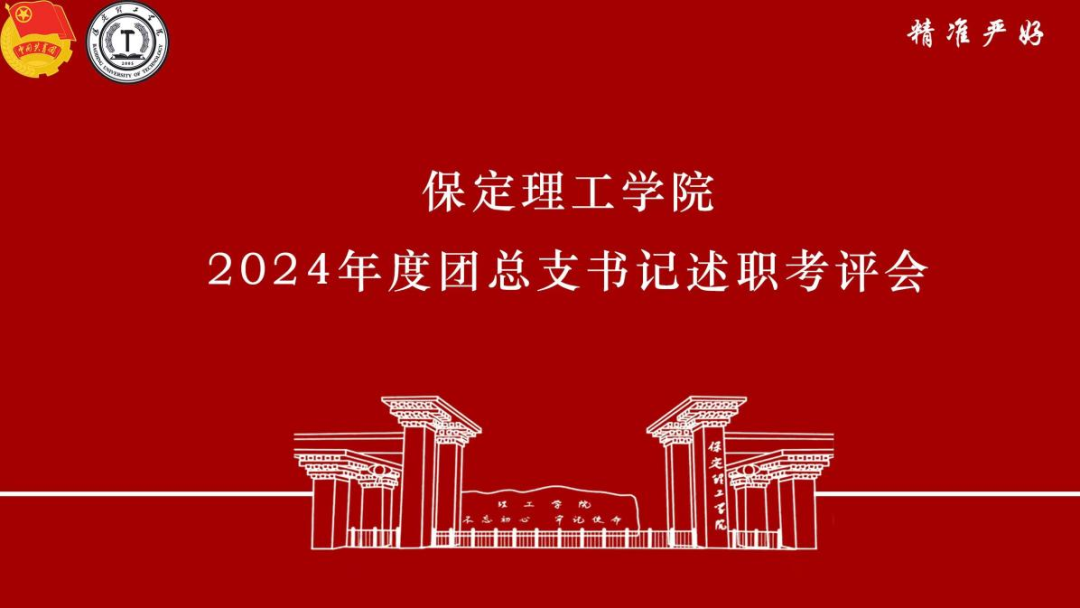 2024年度團(tuán)總支書記述職亮“答卷”