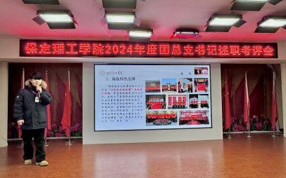 2024年度團(tuán)總支書記述職亮“答卷”