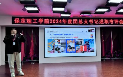 2024年度團(tuán)總支書記述職亮“答卷”
