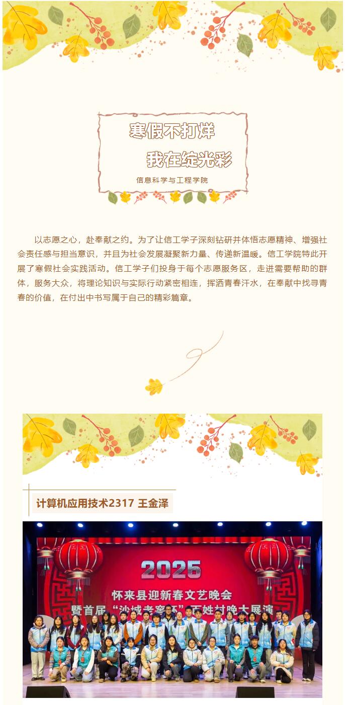 【投身實踐，寒假賦能】|信息科學(xué)與工程學(xué)院社會實踐活動