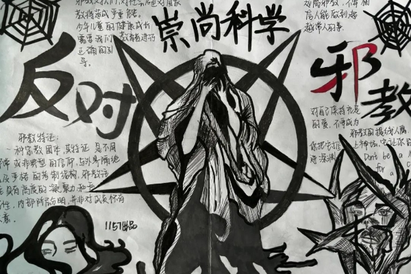筑牢高校安全屏障，防范邪教校園滲透——我院成功開(kāi)展反邪教警示教育系列活動(dòng)