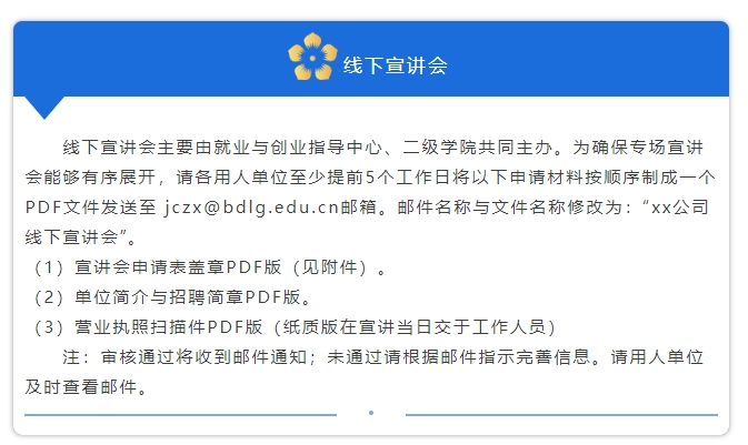 春風(fēng)送崗·筑夢起航保定理工學(xué)院線下專場宣講會邀請函
