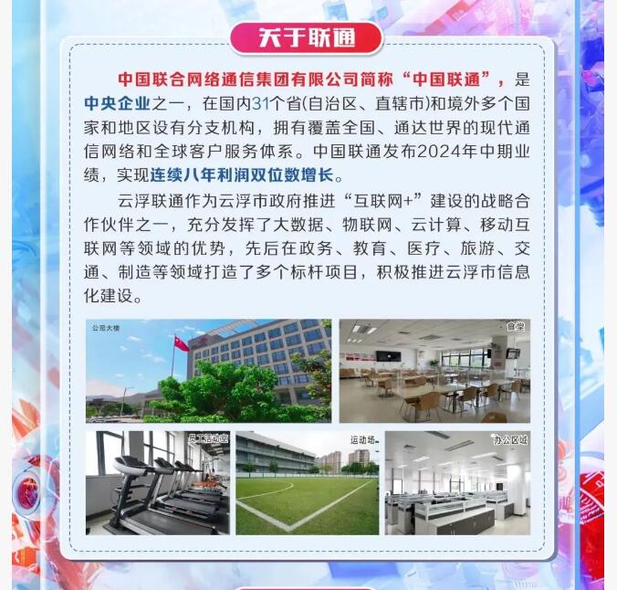 【招聘信息】|| 中國聯(lián)通分公司2025屆校園招聘
