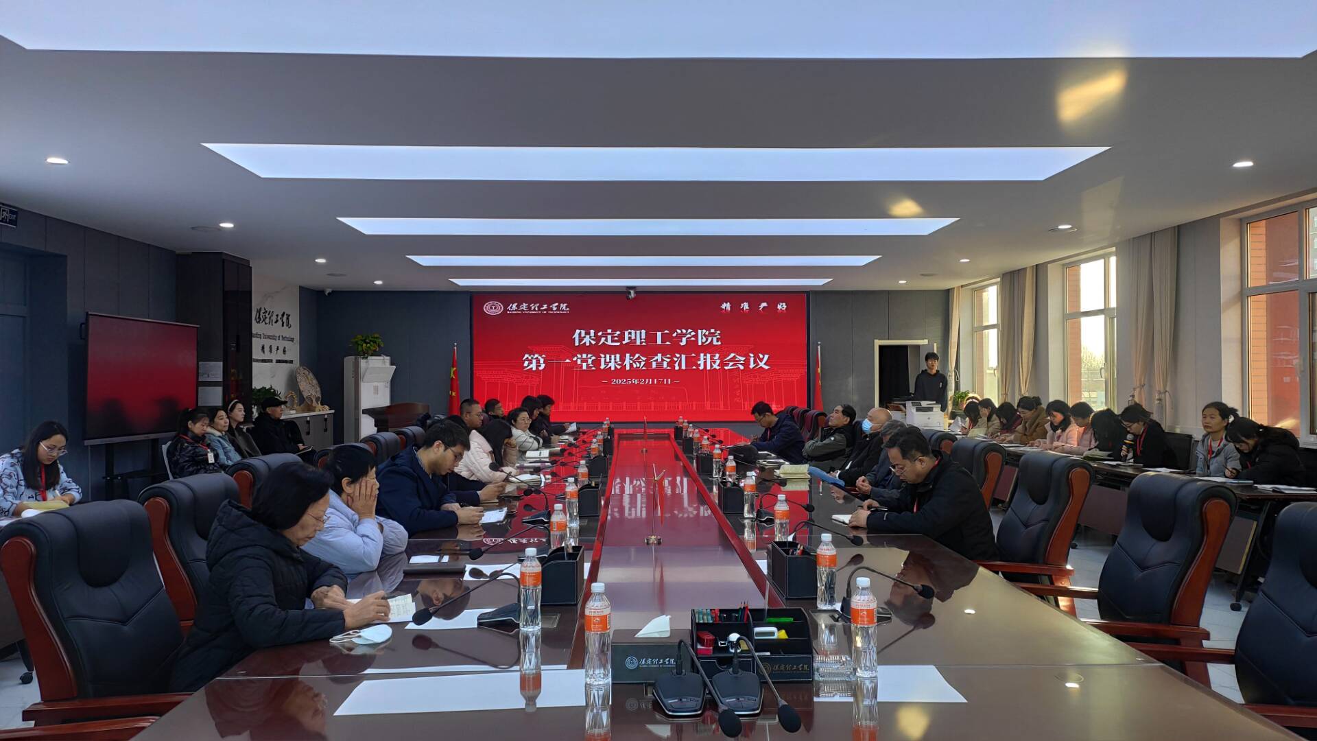 保定理工學(xué)院召開新學(xué)期第一堂課檢查匯報會議