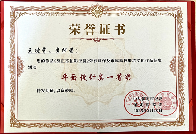 喜報丨保定理工學院在保定市紀委廉潔文化作品征集活動中載譽而歸