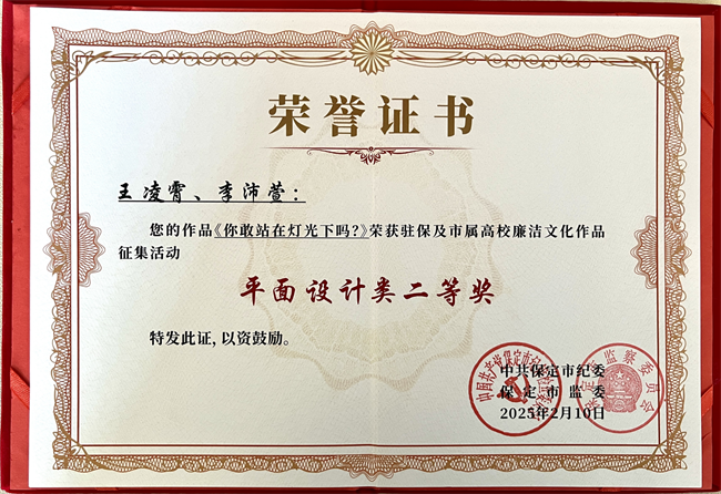 喜報丨保定理工學院在保定市紀委廉潔文化作品征集活動中載譽而歸