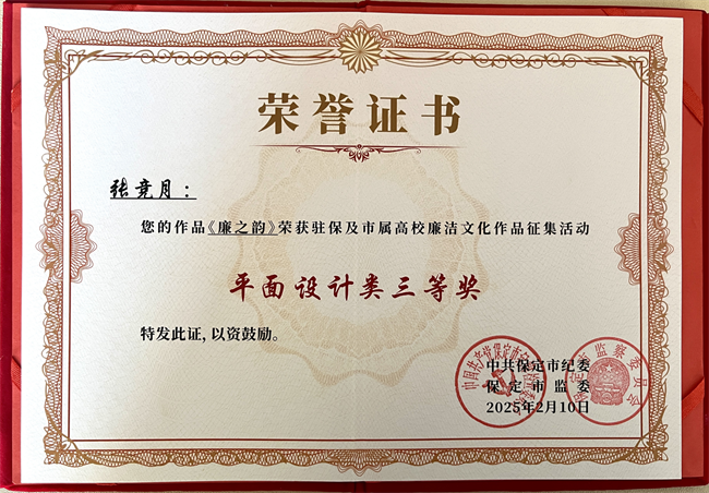 喜報丨保定理工學院在保定市紀委廉潔文化作品征集活動中載譽而歸