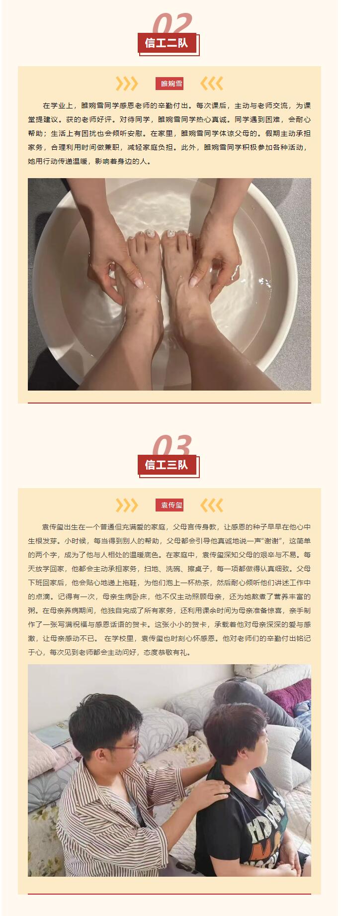【逐夢前行 喜擷碩果】｜信息科學(xué)與工程學(xué)院選舉＂感恩之星＂