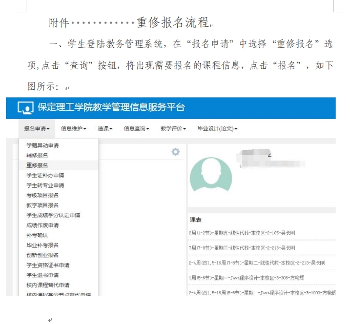 重修報名工作通知