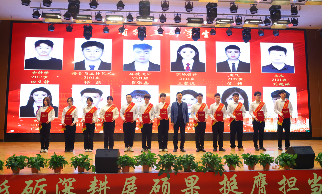 砥礪深耕展碩果 挺膺擔(dān)當(dāng)新時代||保定理工學(xué)院2024年度學(xué)生表彰大會勝利召開