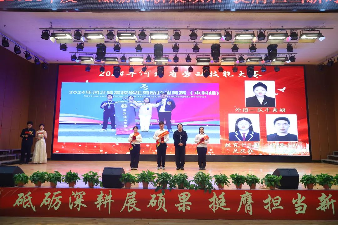 砥礪深耕展碩果 挺膺擔(dān)當(dāng)新時代||保定理工學(xué)院2024年度學(xué)生表彰大會勝利召開
