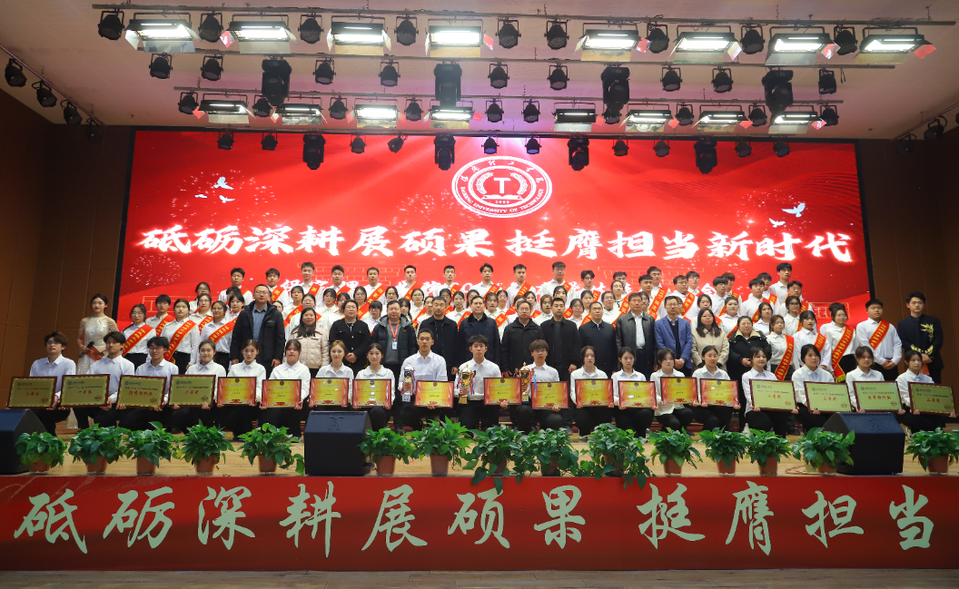 砥礪深耕展碩果 挺膺擔(dān)當(dāng)新時代||保定理工學(xué)院2024年度學(xué)生表彰大會勝利召開