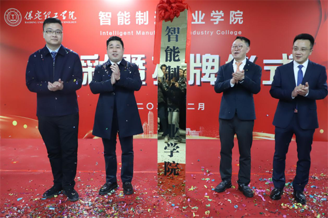 產(chǎn)教融合育英才  校企協(xié)同譜新篇——保定理工學院2025年校企合作高質(zhì)量發(fā)展大會綜述