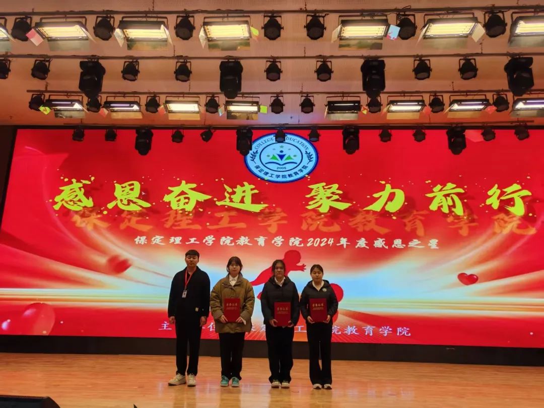 “感恩奮進(jìn)，聚力前行”感恩之星表彰大會(huì)