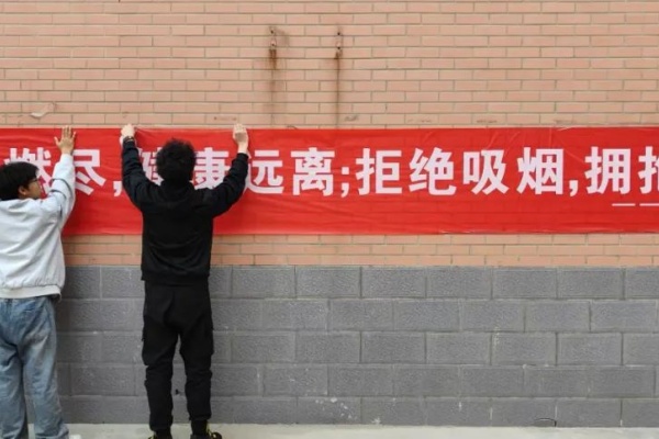 開展“無煙校園，健康同行”禁煙主題活動(dòng)