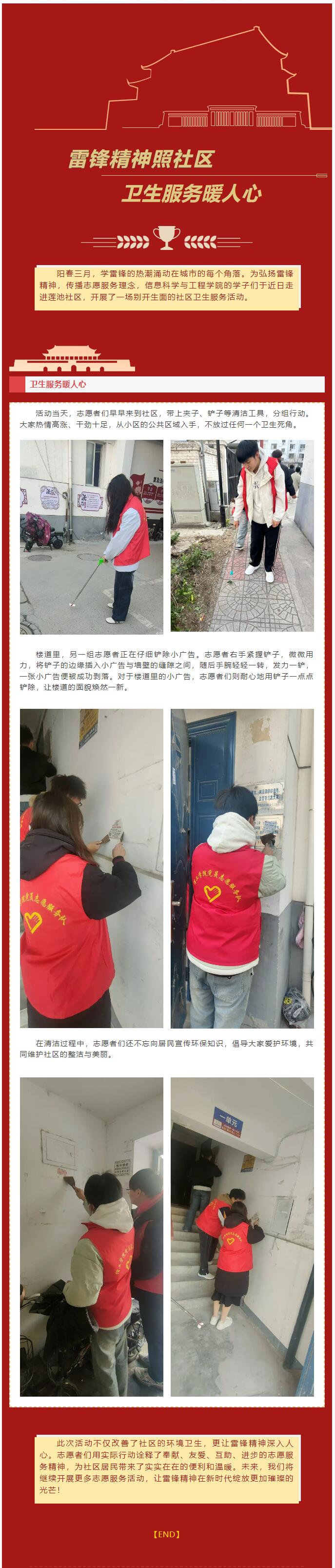 【青春綻放，學(xué)苑風(fēng)采】｜信息科學(xué)與工程學(xué)院｜雷鋒精神照社區(qū)，衛(wèi)生服務(wù)暖人心