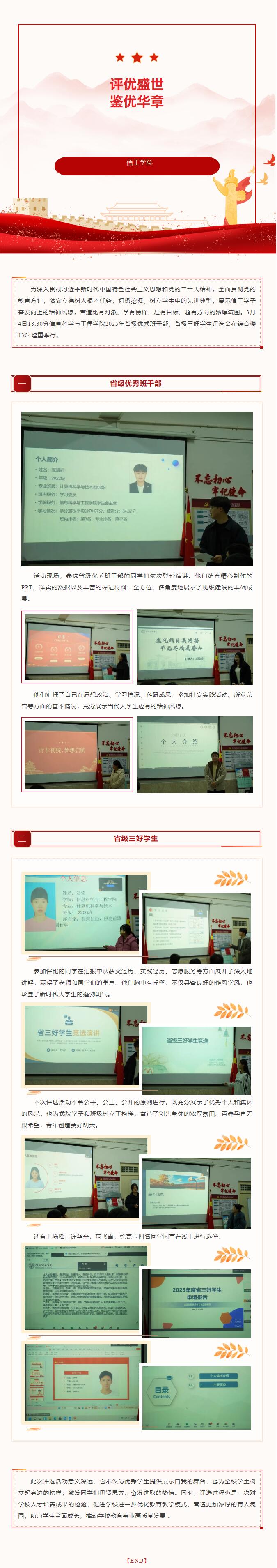 【評優(yōu)盛世，鑒優(yōu)華章】｜信息科學(xué)與工程學(xué)院評選省級優(yōu)秀班干部和省級三好學(xué)生